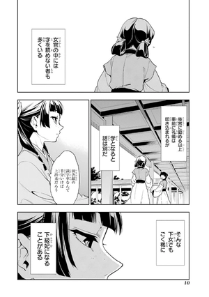 bộ 薬屋のひとりごと 1 (ビッグガンガンコミックス) kusuriya no hitorigoto 1 - Ảnh 12