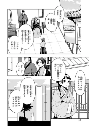 bộ 薬屋のひとりごと 4 kusuriya no hitorigoto 4 - Ảnh 13