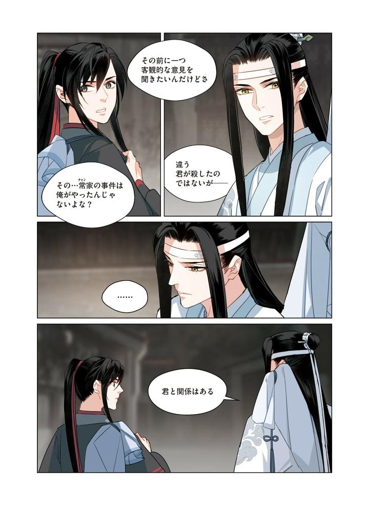 Bo
						
										
										魔道祖師 - Madou Soshi 4 - Ảnh 5