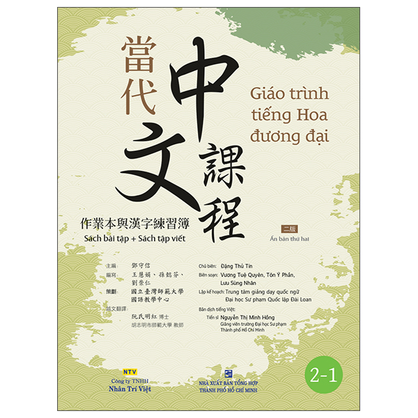 Giáo Trình Tiếng Hoa Đương Đại - Sách Bài Học 2-1 - Ảnh 11