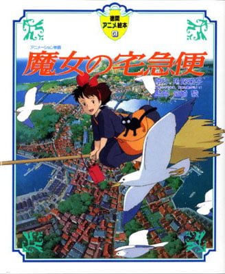 Majo no Takyubin