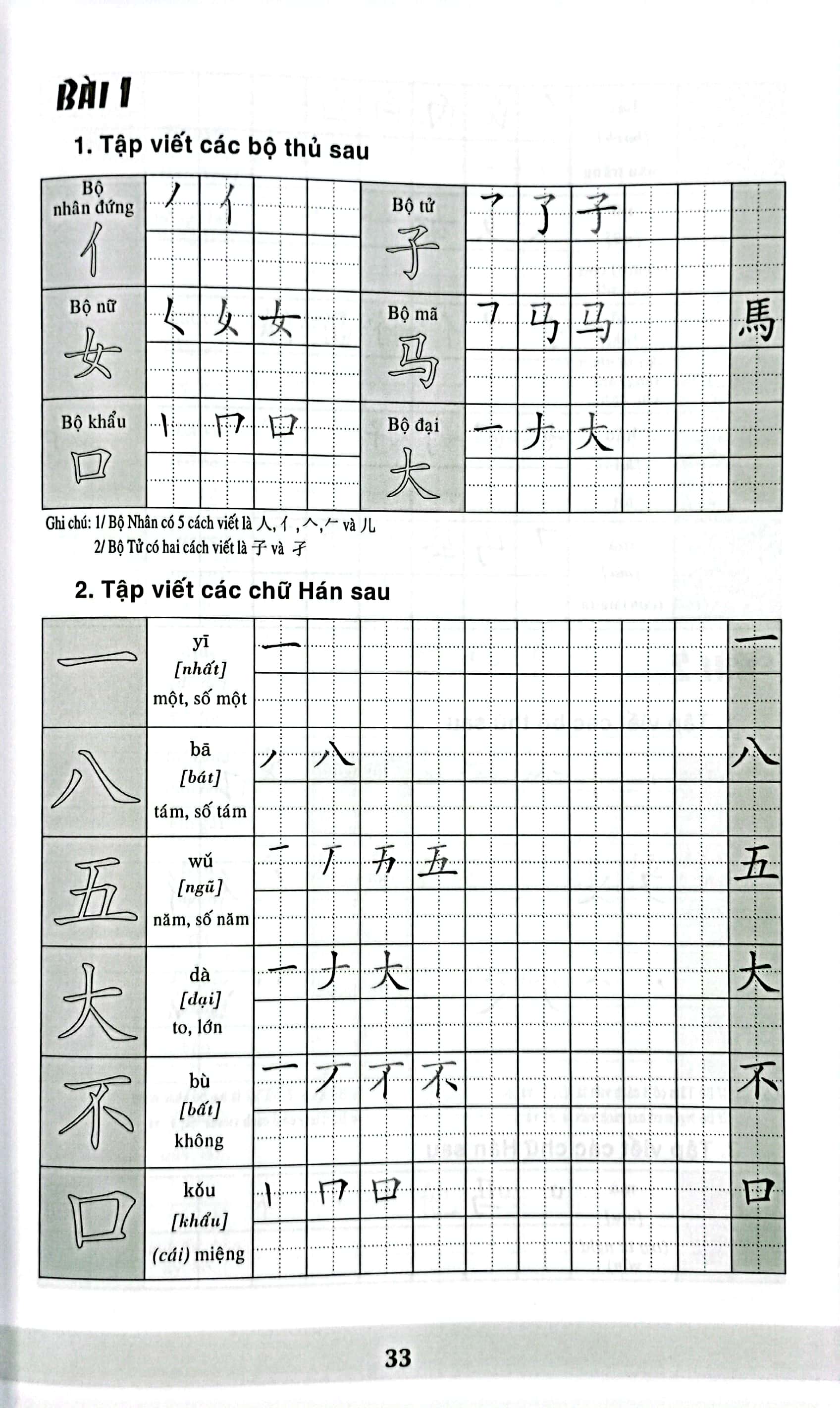 tập viết chữ hán dùng với bộ giáo trình hán ngữ - Ảnh 4