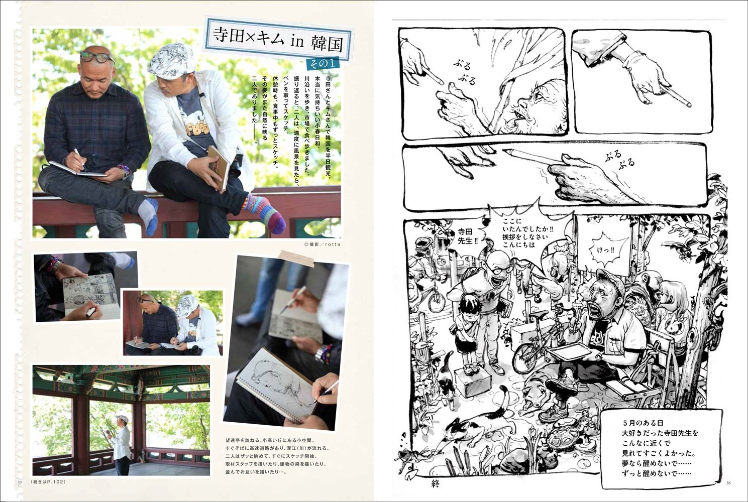 TERADA KATSUYATASU KIMU JONGIIRASUTO SHUU - Ảnh 7