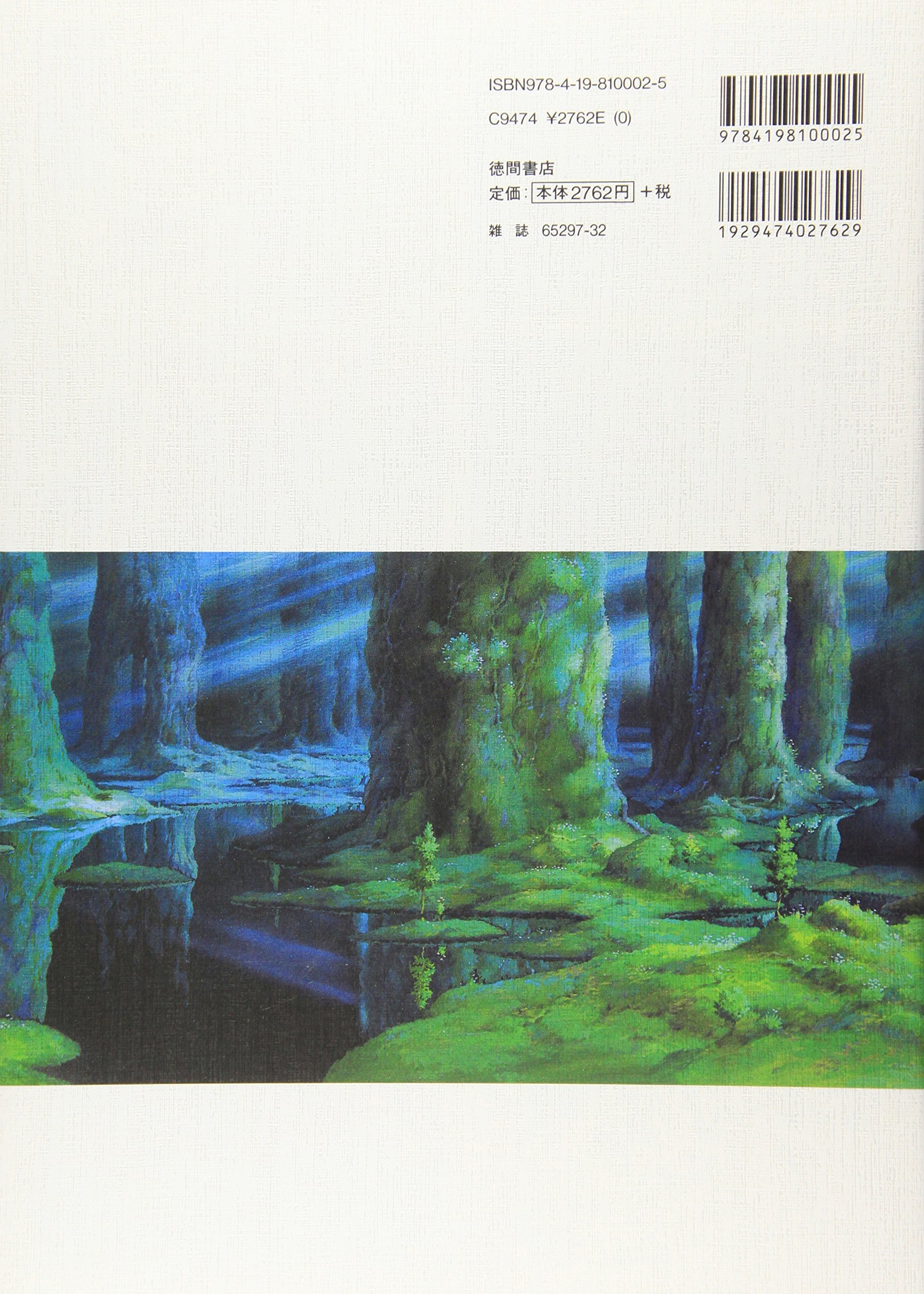 the art of the princess mononoke(ジブリtheartシリ-ズ) - the art of the princrss mononoke - Ảnh 7
