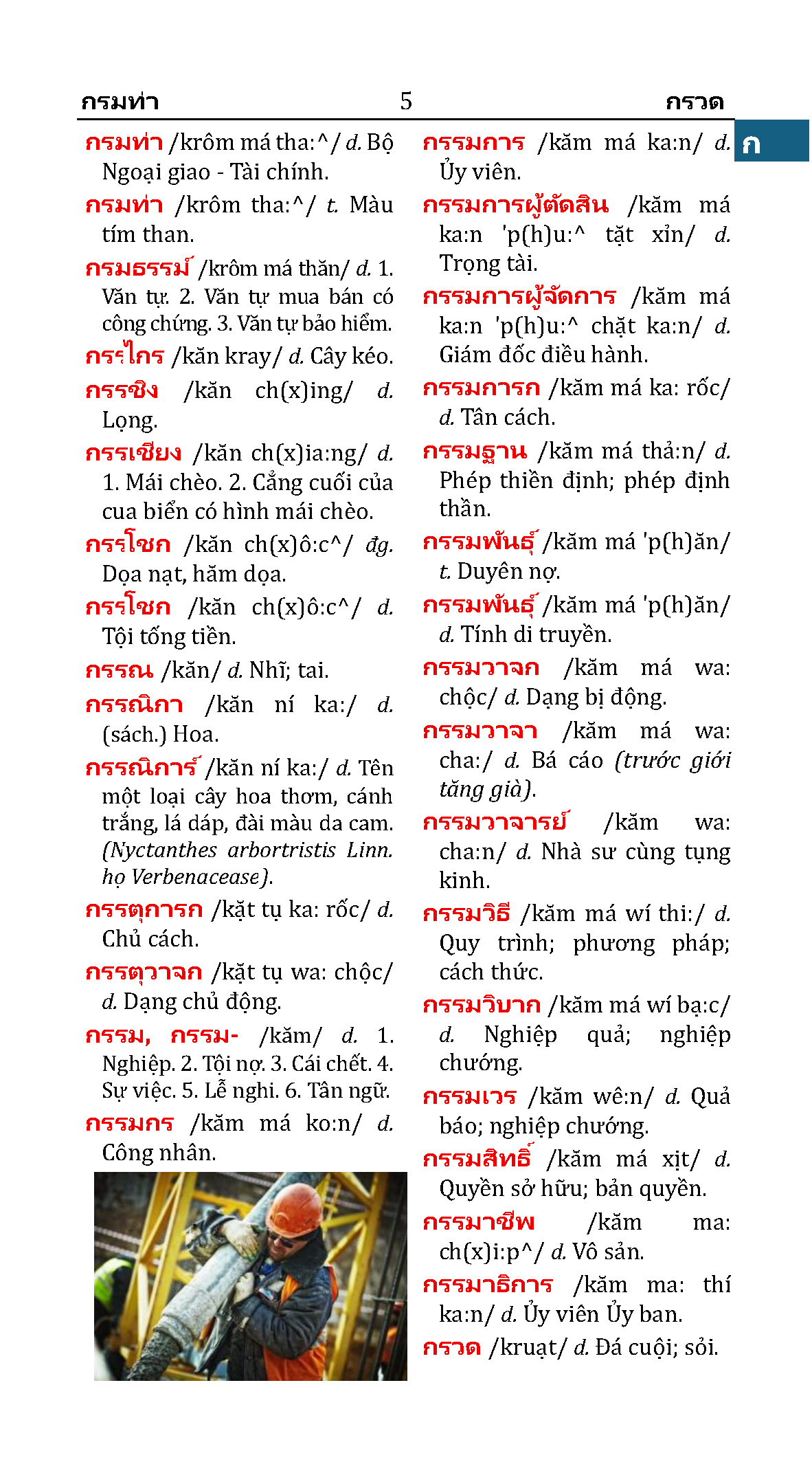 Từ Điển Thái-Việt - Ảnh 3
