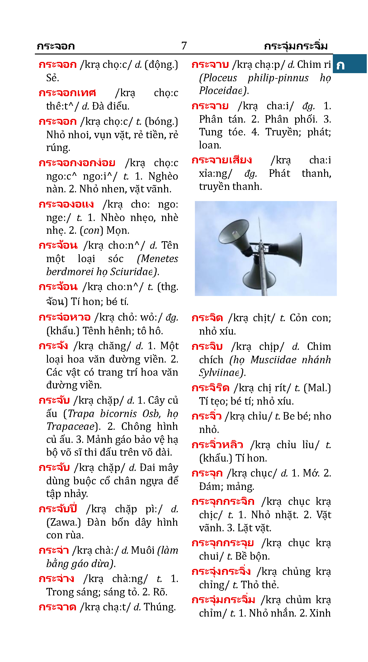 Từ Điển Thái-Việt - Ảnh 5
