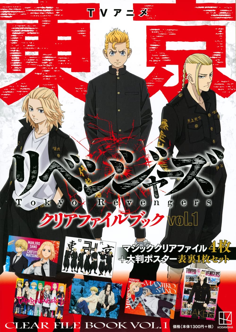 tvアニメ 東京リベンジャーズ クリアファイルブック vol. 1 - tv anime tokyo revengers clear file book vol. 1 - Ảnh 2