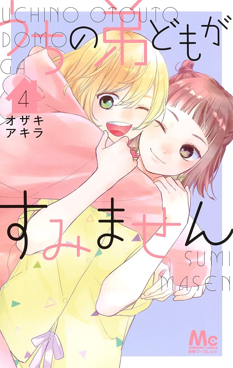 うちの弟どもがすみません - uchi no otoutodomo ga sumimasen 4 - Ảnh 2