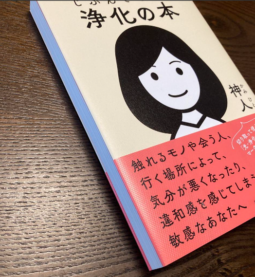 じぶんでできる浄化の本 - jibun de dekiru joka no hon - Ảnh 5