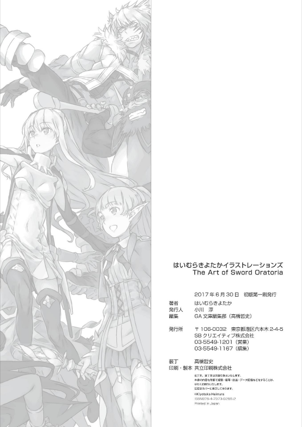はいむらきよたかイラストレーションズ the art of sword oratoria - japanese game character designer: kiyotaka haimura illustrations - Ảnh 15