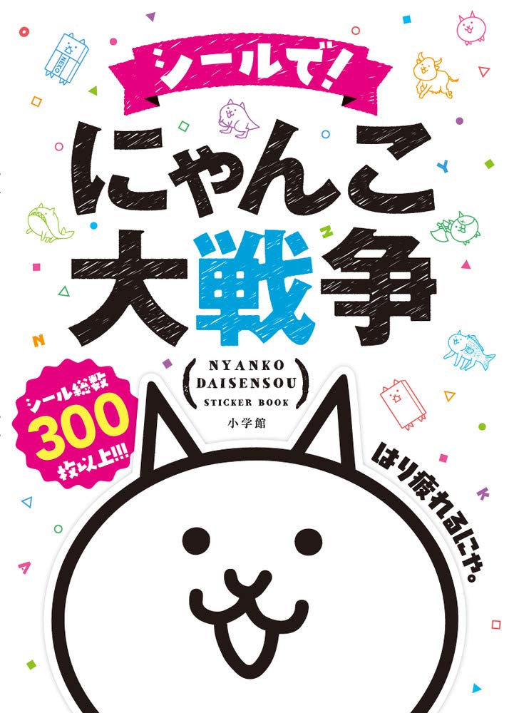 シールで! にゃんこ大戦争 - sticker de! ni nko daisenso - Ảnh 2