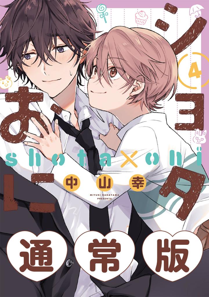ショタおに - shota o ni 4 - Ảnh 2
