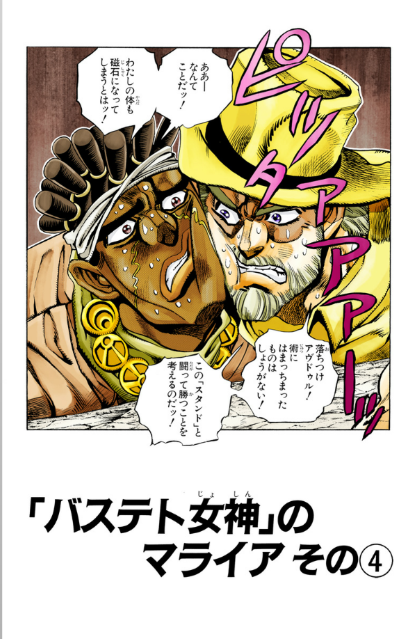 ジョジョの奇妙な冒険 22 - jojo's bizarre adventure - Ảnh 4