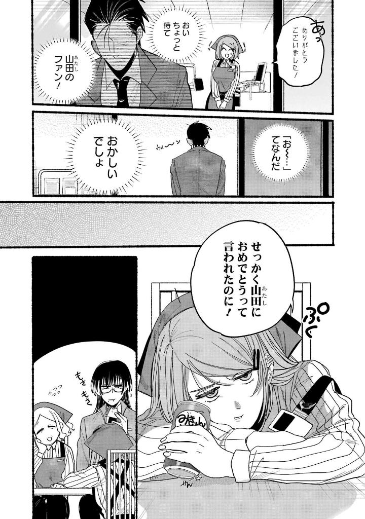スーパーの裏でヤニ吸うふたり - super no ura de yani suu futari 4 - Ảnh 14