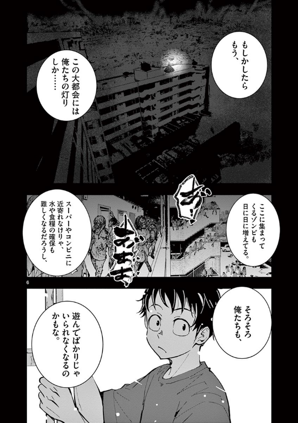 ゾン100~ゾンビになるまでにしたい100のこと~ 5 - zom 100: bucket list of the dead - Ảnh 11