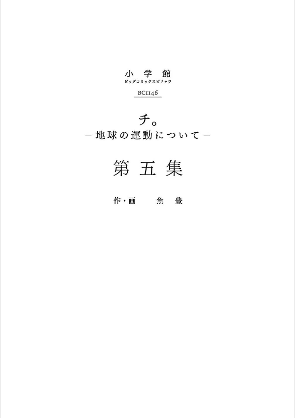 チ。―地球の運動について― 5 - chi. chikyuu no undou ni tsuite 5 - Ảnh 3