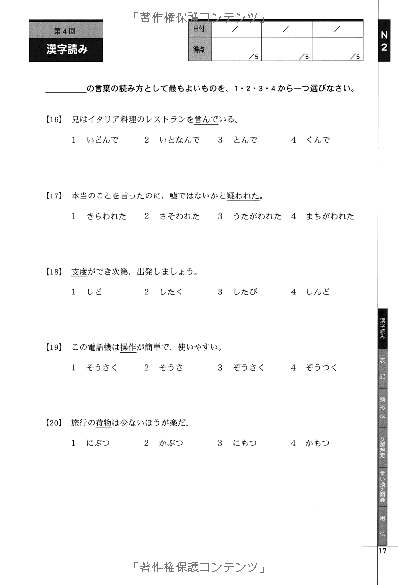 ドリル&ドリル日本語能力試験 n2 文字・語彙 - drill and drill japanese language proficiency test n2 vocabulary - Ảnh 8