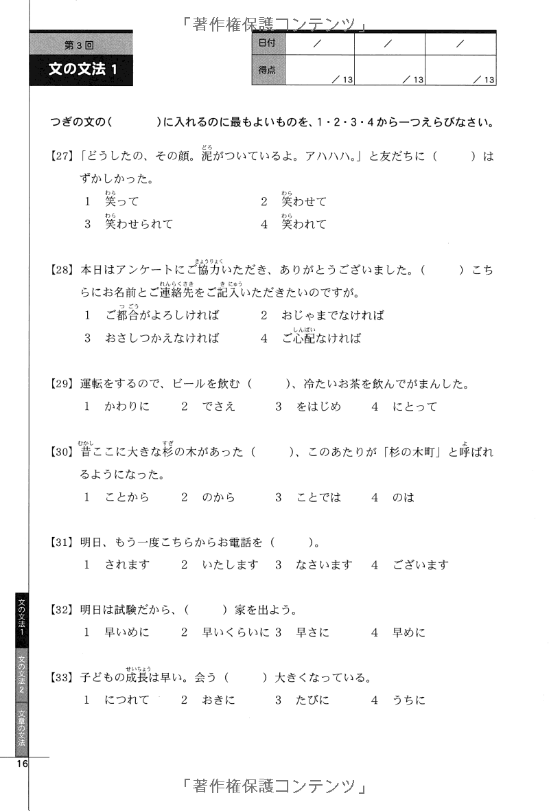 ドリル&ドリル日本語能力試験 n3 文法 - drill and drill jlpt n3 grammar - Ảnh 10