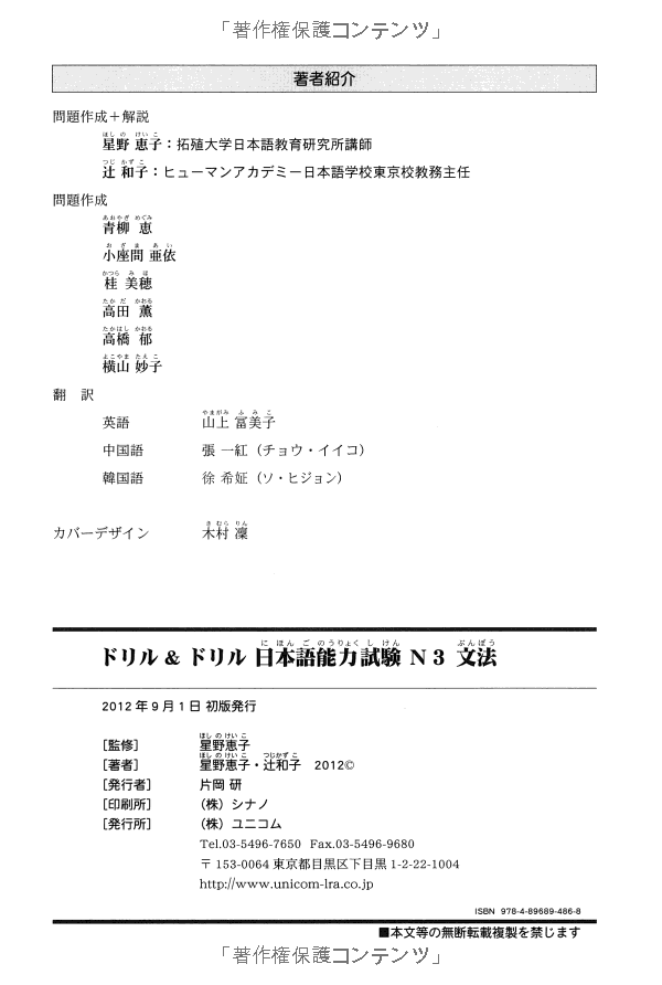 ドリル&ドリル日本語能力試験 n3 文法 - drill and drill jlpt n3 grammar - Ảnh 11