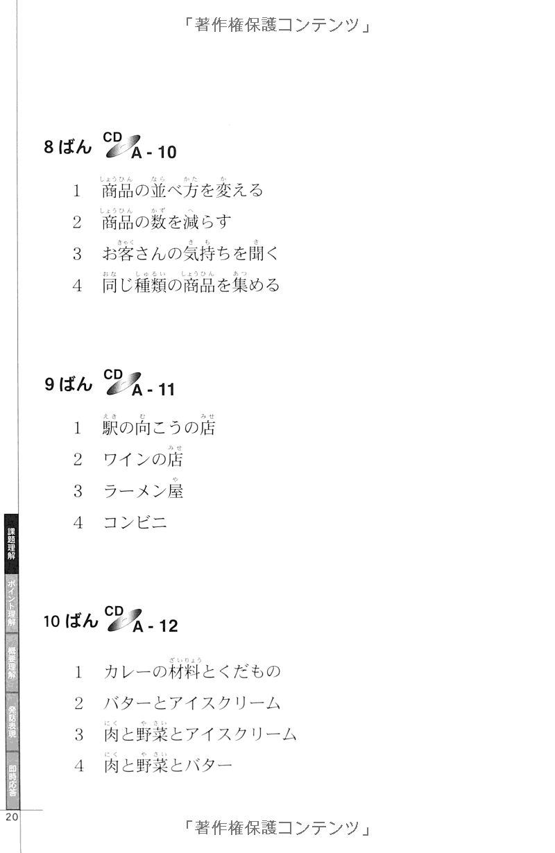 ドリル&ドリル日本語能力試験 n3 聴解・読解 - drill and drill jlpt n3 listening and reading - Ảnh 11