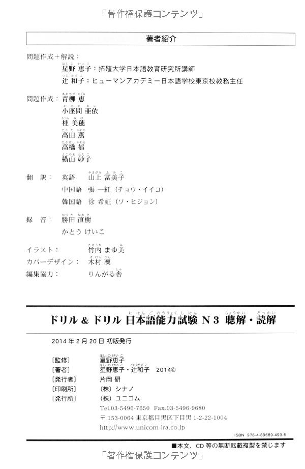 ドリル&ドリル日本語能力試験 n3 聴解・読解 - drill and drill jlpt n3 listening and reading - Ảnh 12
