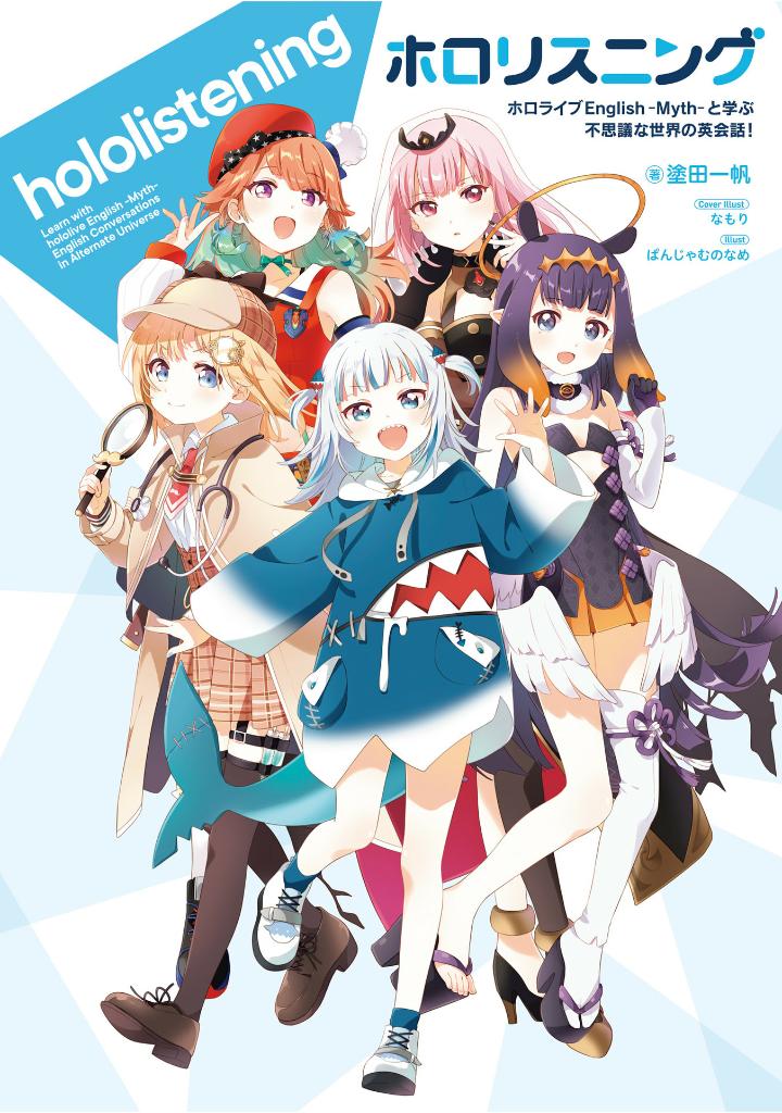 ホロリスニング ホロライブenglish -myth- と学ぶ 不思議な世界の英会話!- holo-listening: hololive english -myth- to manabu fushigi na sekai no eikaiwa! - Ảnh 2
