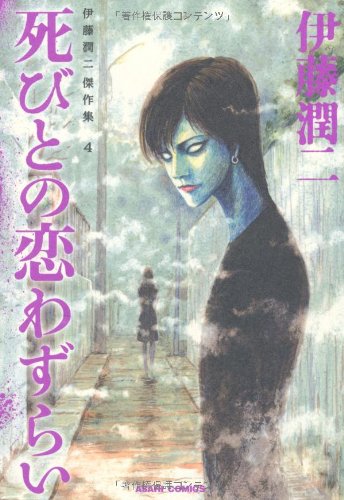 伊藤潤二傑作集 - ito junji kessakushu (masterpieces) 4 - Ảnh 2