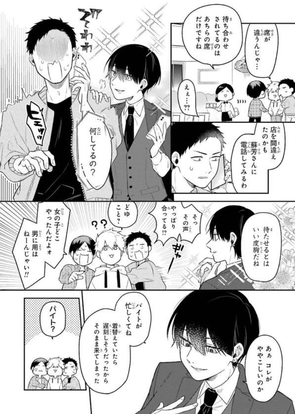 合コンに行ったら女がいなかった話 - goukon ni ittara onna ga inakatta hanashi 1 - Ảnh 8