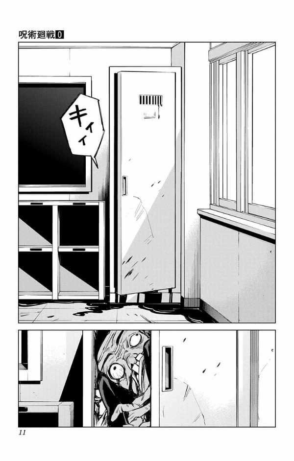 呪術廻戦 0 - jujutsu kaisen 0 - Ảnh 12