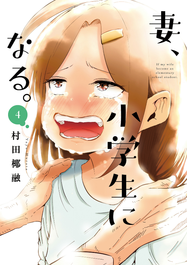 妻、小学生になる。 - tsuma, shogakusei ni naru - if my wife becomes an elementary school student 4 - Ảnh 2