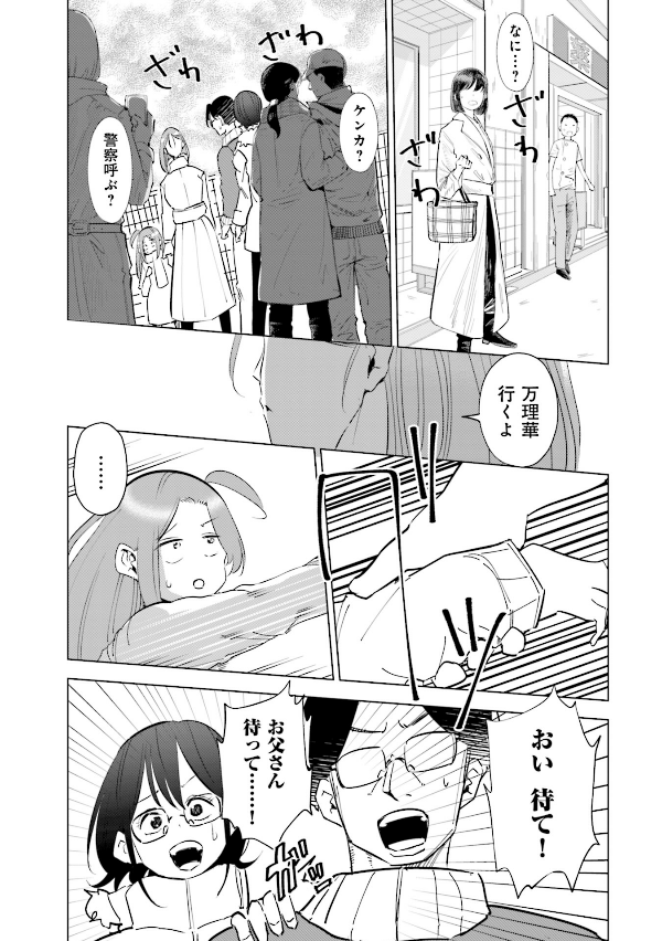 妻、小学生になる。 - tsuma, shogakusei ni naru - if my wife becomes an elementary school student 6 - Ảnh 9