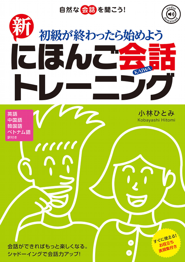 新にほんご会話トレーニング - new japanese conversation training - Ảnh 3