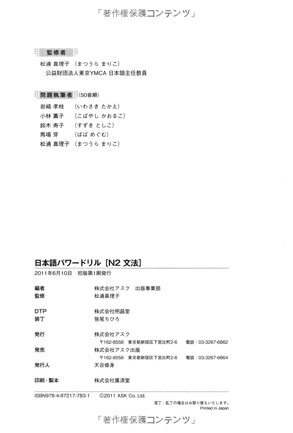 日本語パワードリル n2 文法 (「日本語能力試験」対策) nihongo pawaadoriru n2 grammar - Ảnh 13