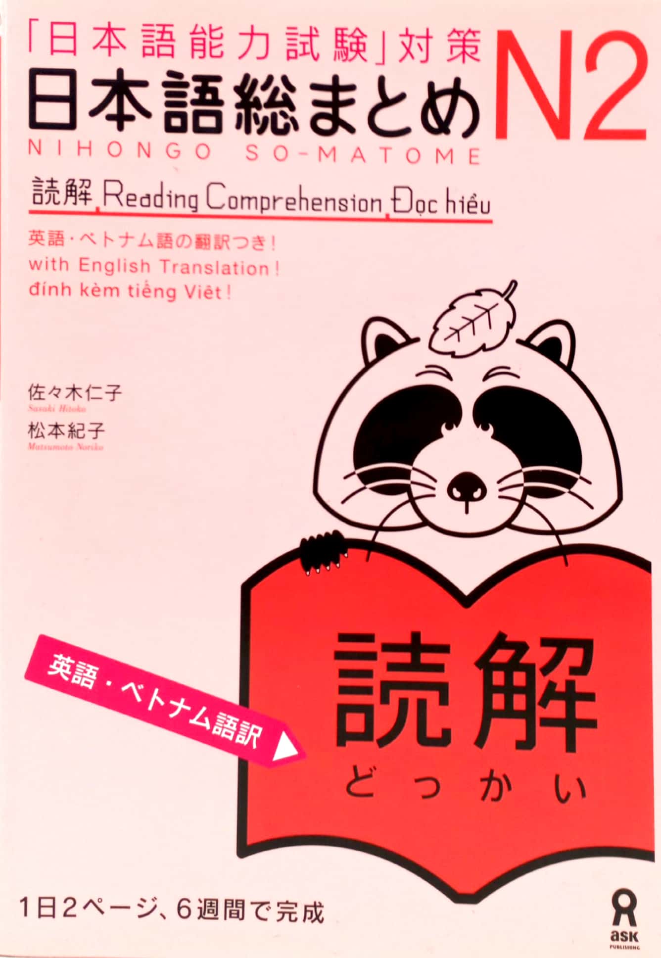 日本語総まとめ n2読解 英語・ベトナム nihongo sou matome n2 dokkai eigo. betonamu - Ảnh 2