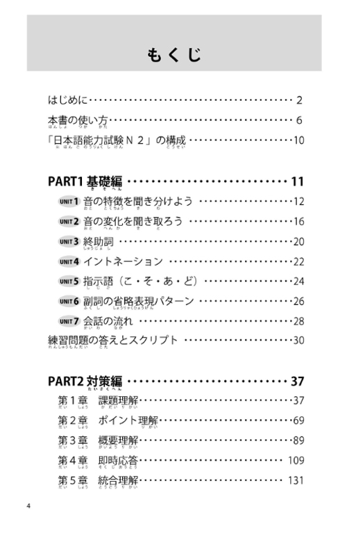 日本語能力試験 n2 聴解 必修パターン - japanese language proficiency test n2 listening compulsory pattern (jlpt/eju reading comprehension series) - Ảnh 5
