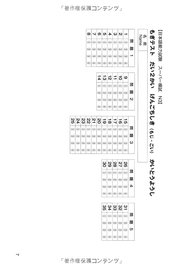 日本語能力試験スーパー模試 n3 - super n3 level practice test for the japanese - language proficiency test - Ảnh 9