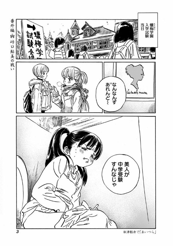 明日ちゃんのセーラー服 7 - akebi's sailor uniform 7 - Ảnh 5