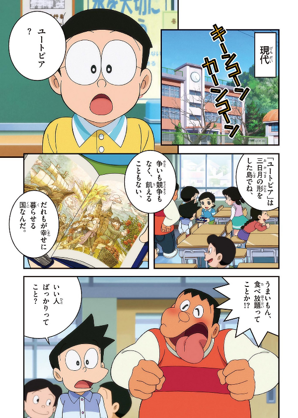映画ドラえもん のび太と空の理想郷 - doraemon nobita to sora no risokyo - Ảnh 7