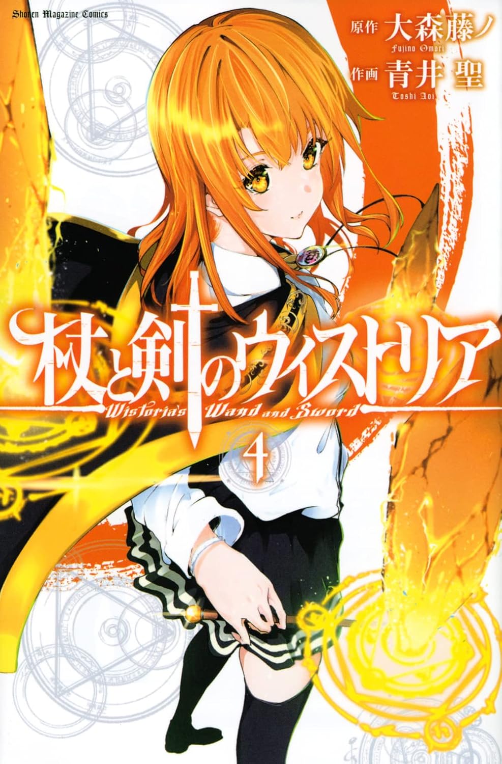 杖と剣のウィストリア- tsue to ken no wisutoria 4 - Ảnh 2