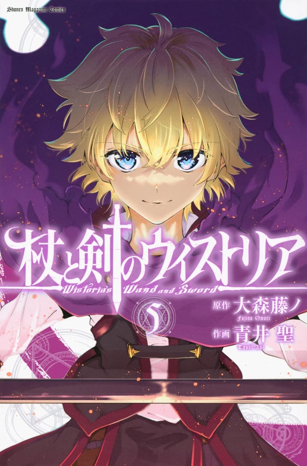 杖と剣のウィストリア- tsue to ken no wisutoria 5 - Ảnh 2