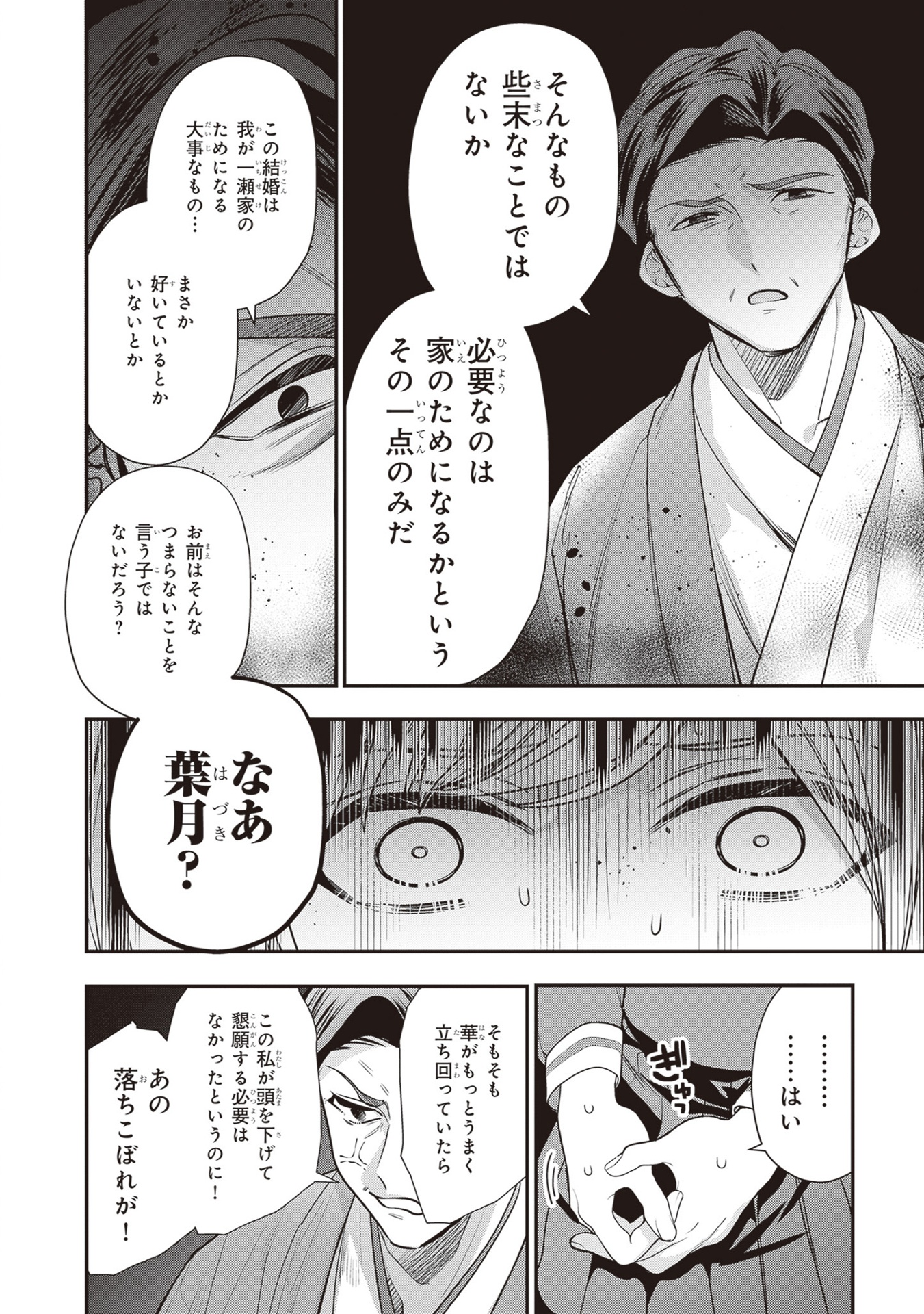 結界師の一輪華 - kekkaishi no ichirinka 3 - bride of the barrier master - Ảnh 10