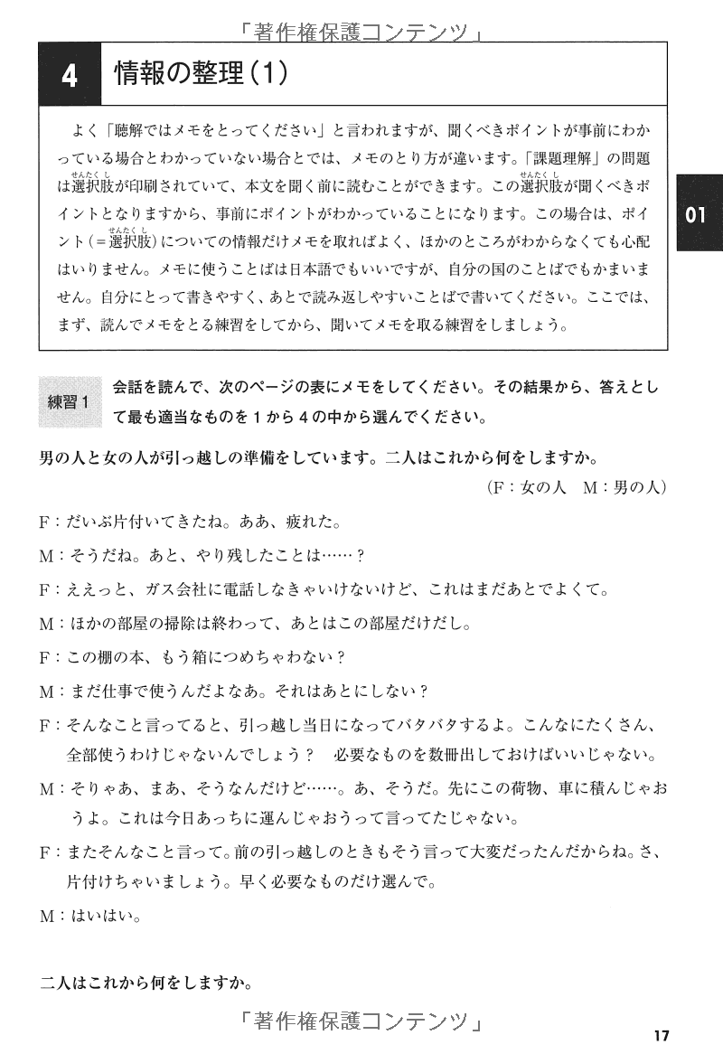 耳から覚える日本語能力試験聴解トレーニング n1 - mimi kara oboeru jlpt n1 listening with cds - Ảnh 10