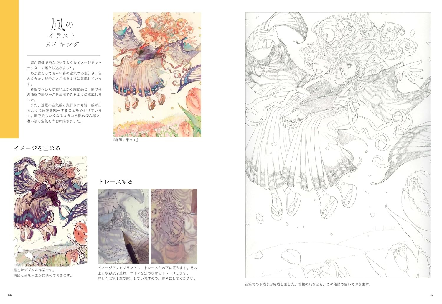 芦屋マキ 作品集＆イラストメイキング 透明水彩と色鉛筆で描く空想世界の住人 - Ashiya Maki Works & Illustration Making-Tomei Suisai To Iroempitsu De Egaku Kuso Sekai No Junin - Ảnh 5