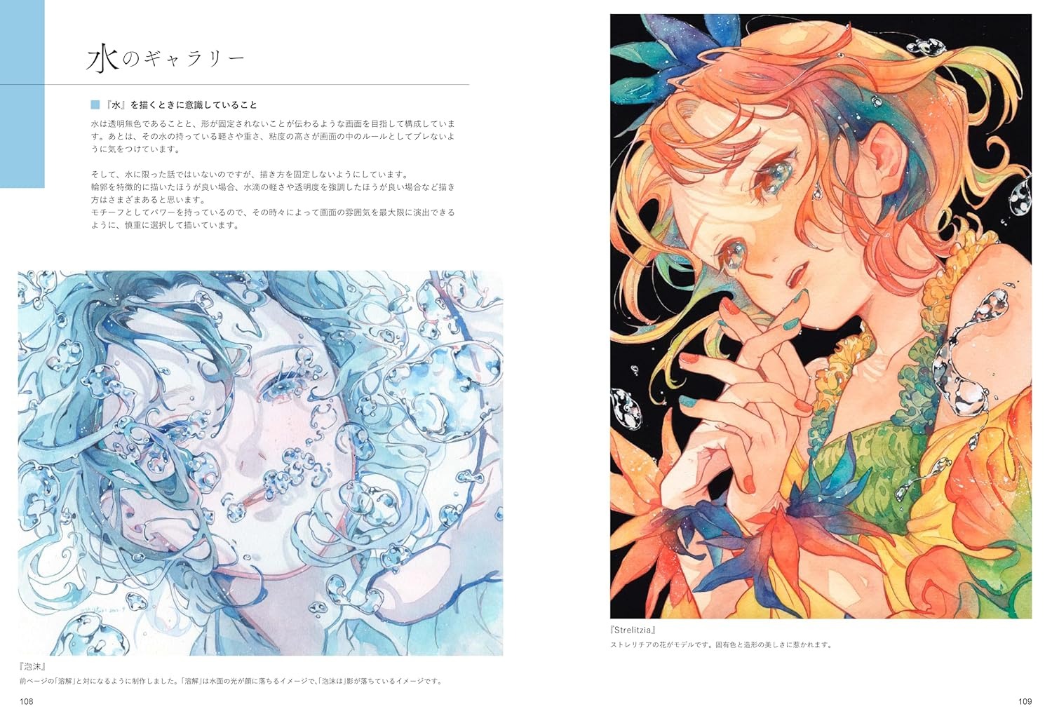 芦屋マキ 作品集＆イラストメイキング 透明水彩と色鉛筆で描く空想世界の住人 - Ashiya Maki Works & Illustration Making-Tomei Suisai To Iroempitsu De Egaku Kuso Sekai No Junin - Ảnh 8