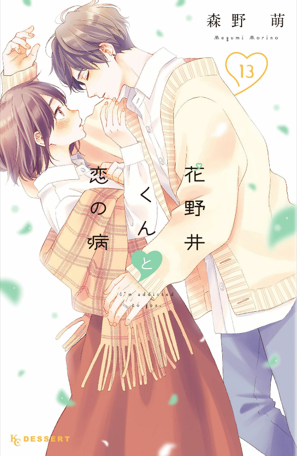 花野井くんと恋の病 - i'm addicted to you - hananoi-kun to koi no yamai 13 - Ảnh 2