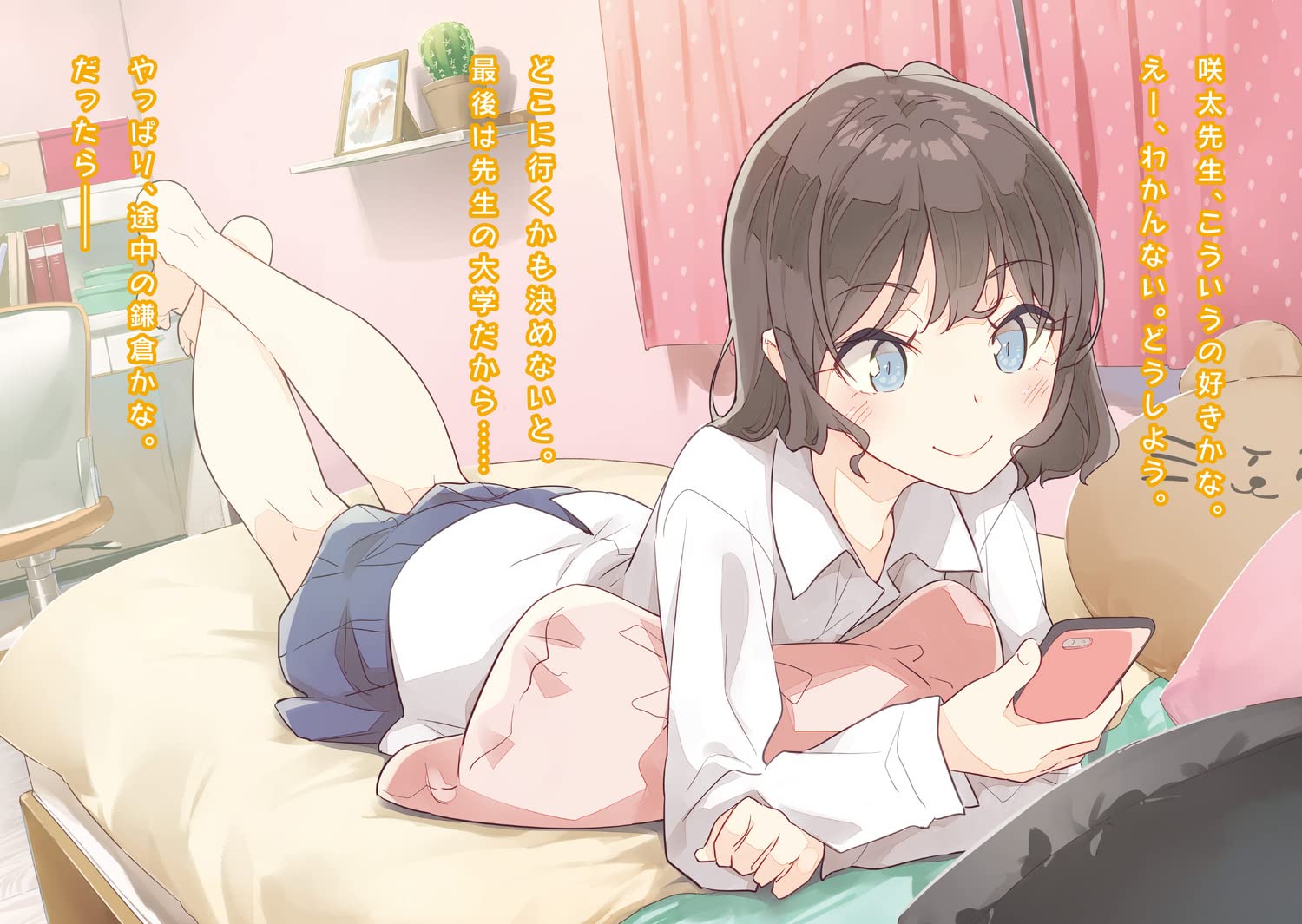 青春ブタ野郎はマイスチューデントの夢を見ない - seishun buta yaro wa my student no yume wo minai (light novel) - Ảnh 6